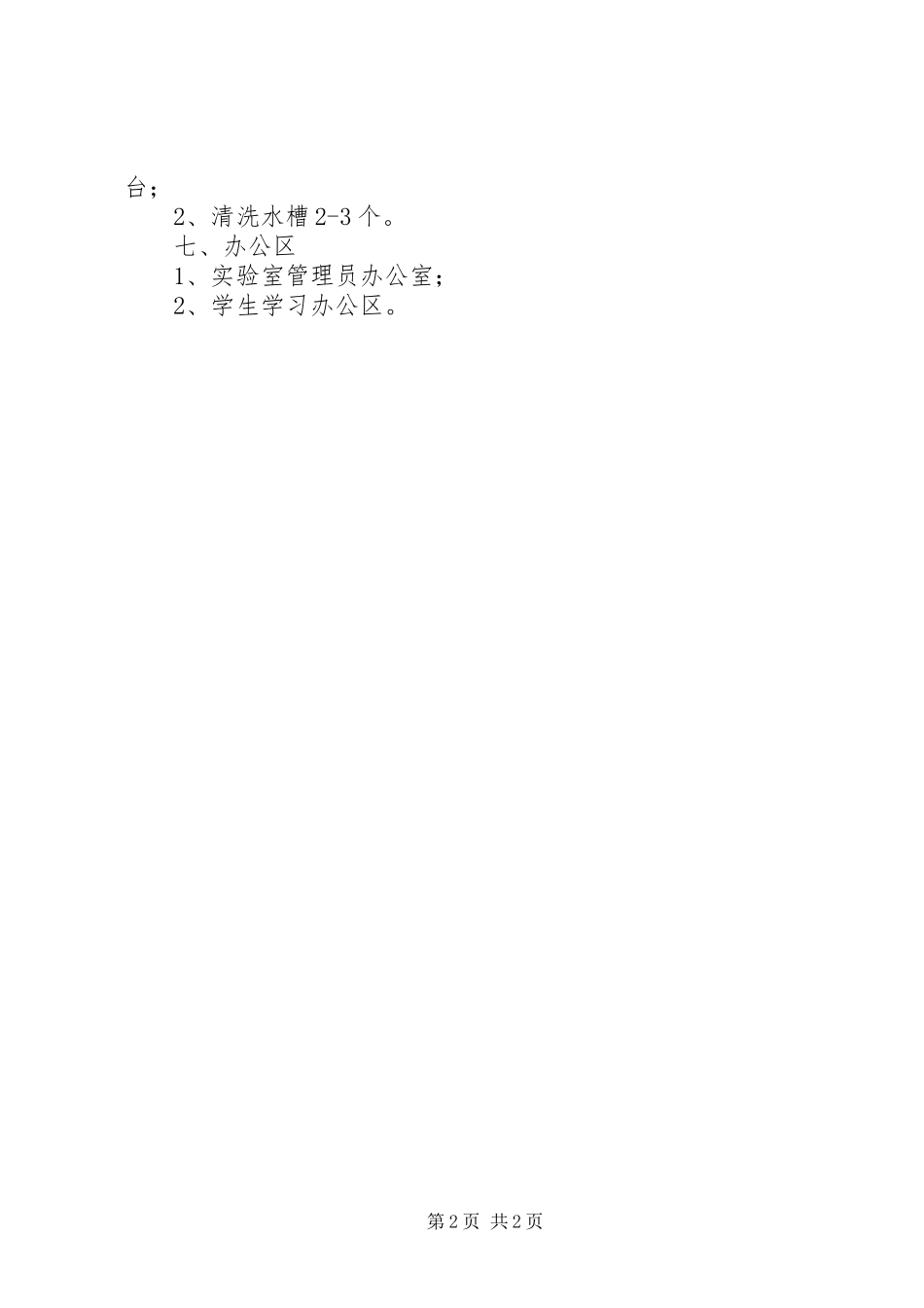 医院实验室工作总结_第2页