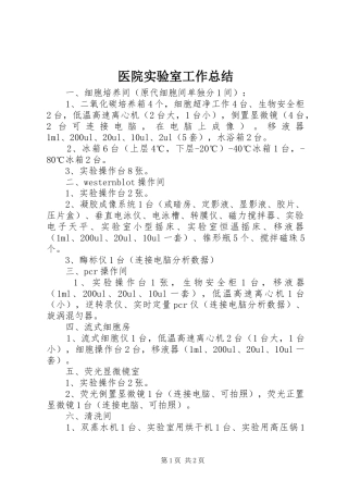 医院实验室工作总结