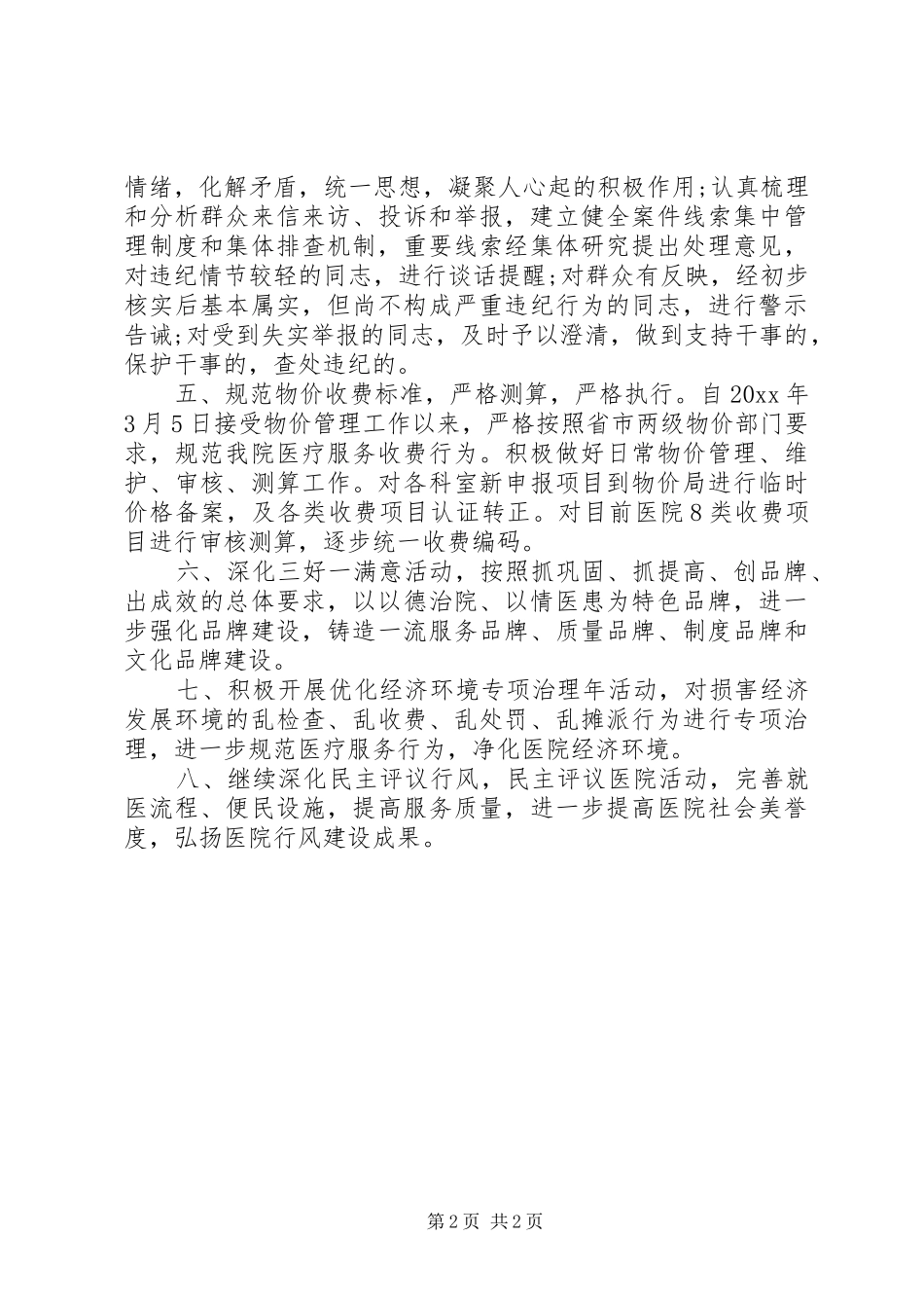 医院审计科工作总结_第2页