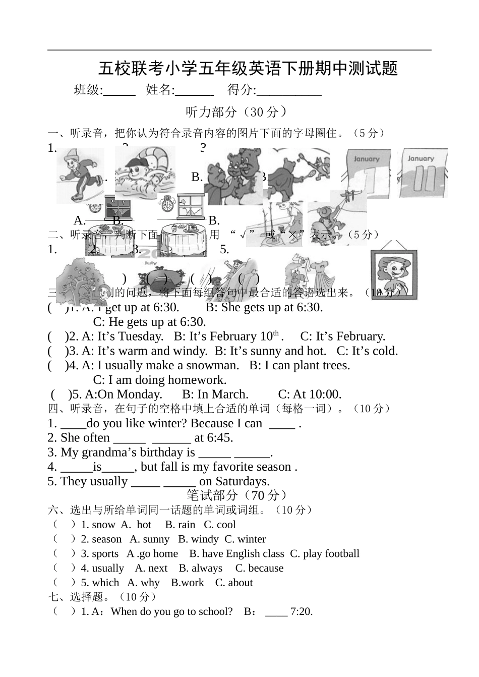 五年级英语下册期中试卷（红花梁子小学）_第1页