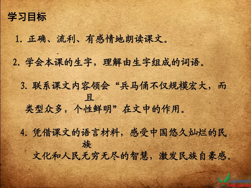 （苏教版）五年级语文课件秦兵马俑(2)_第2页