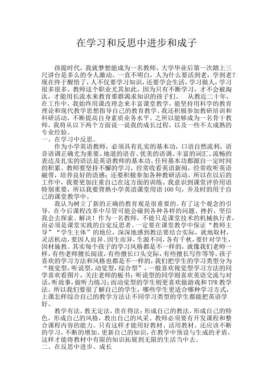 张娟教育经验总结_第1页