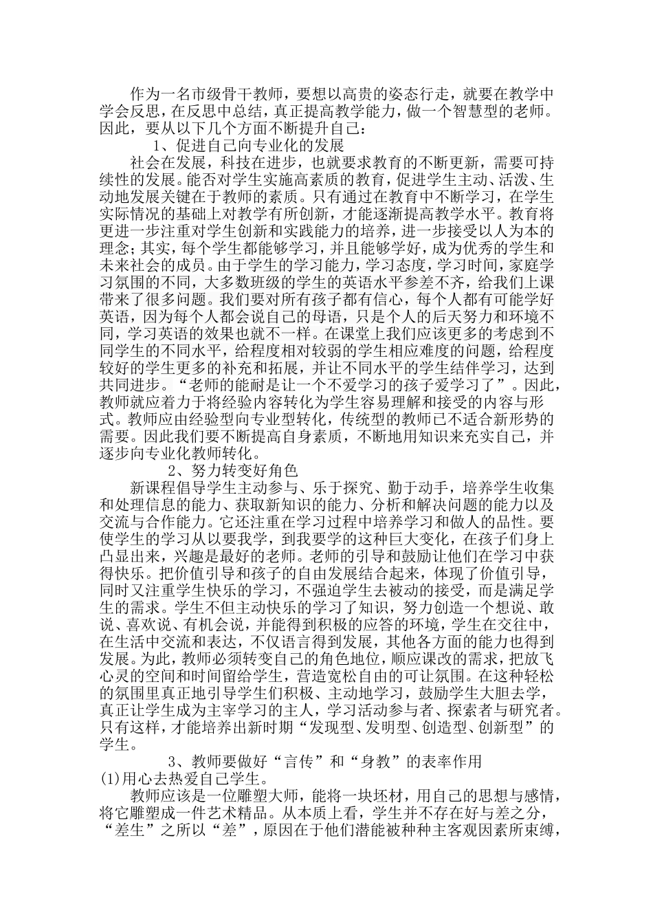 张娟教育经验总结_第2页