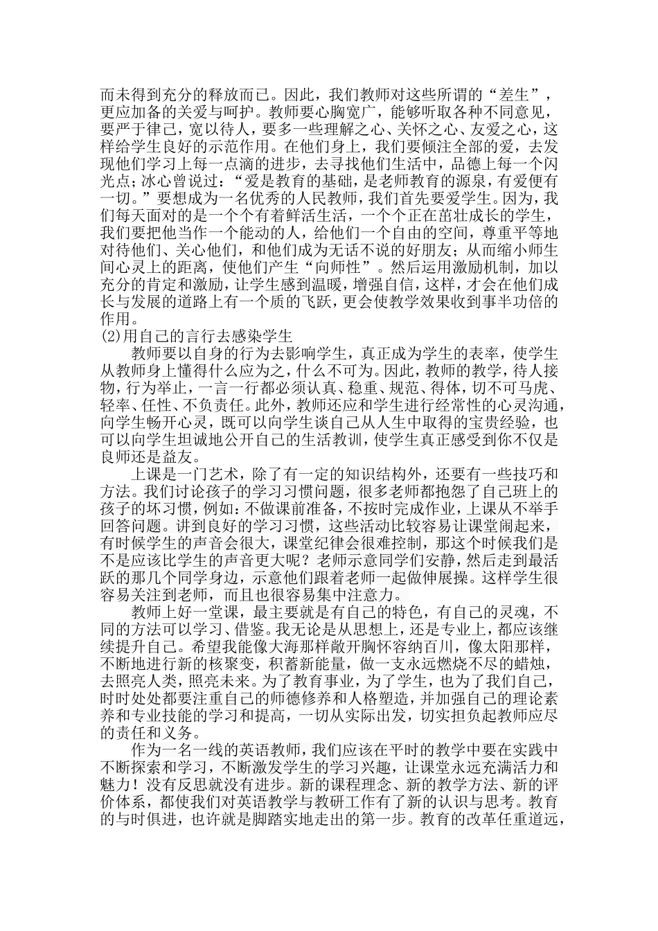 张娟教育经验总结_第3页