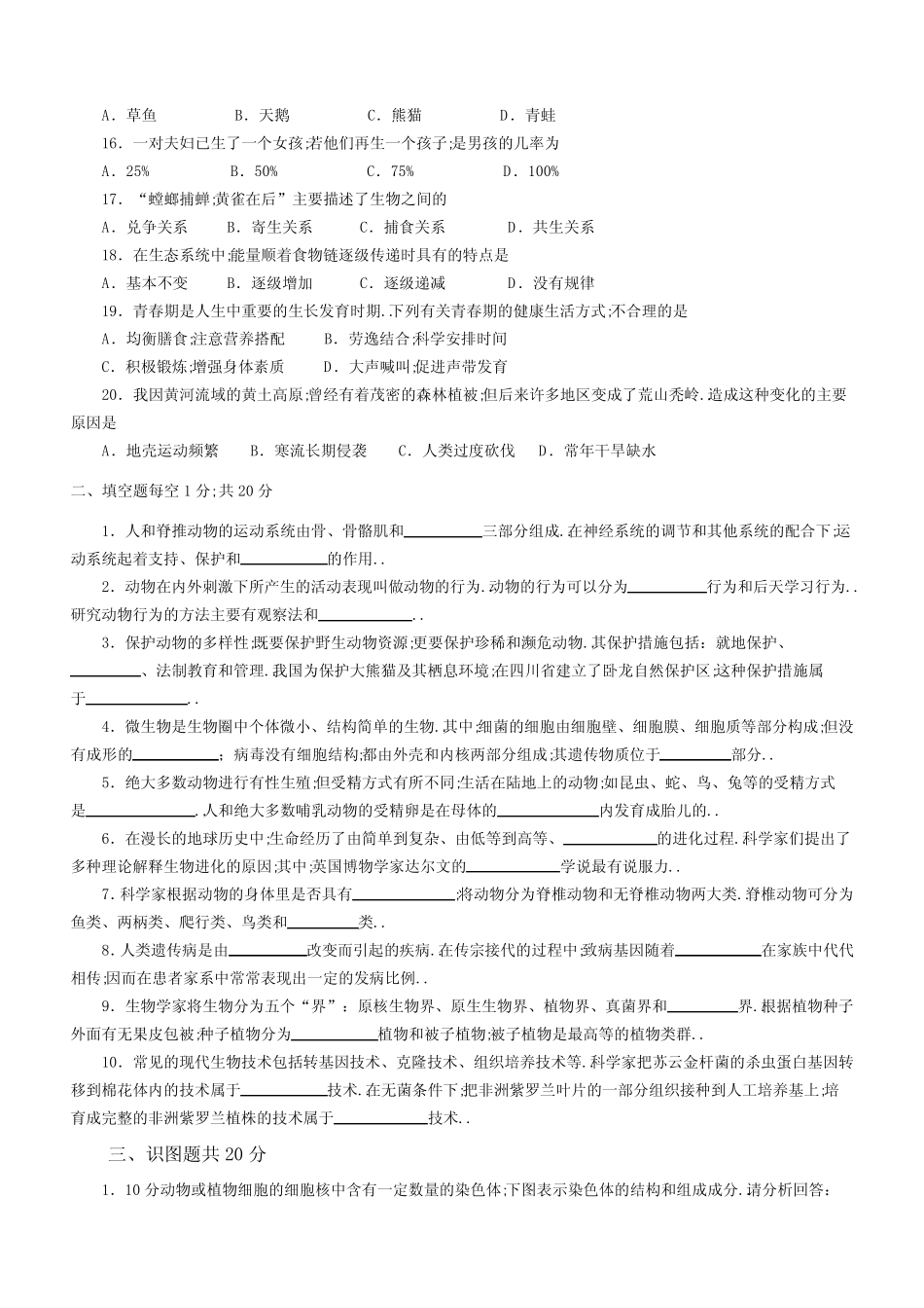 成都市初中生物毕业会考题含答案 _第2页