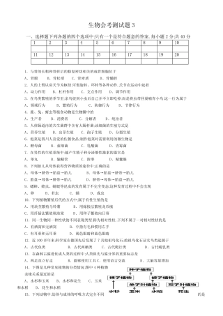 成都市初中生物毕业会考题含答案 