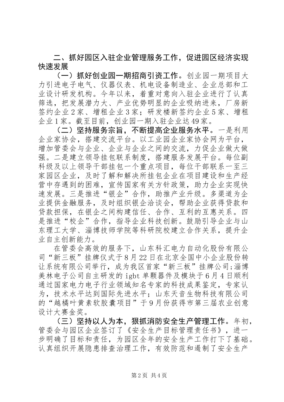 XX年科技工业园管委会工作总结_第2页