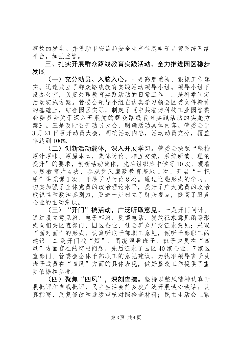 XX年科技工业园管委会工作总结_第3页