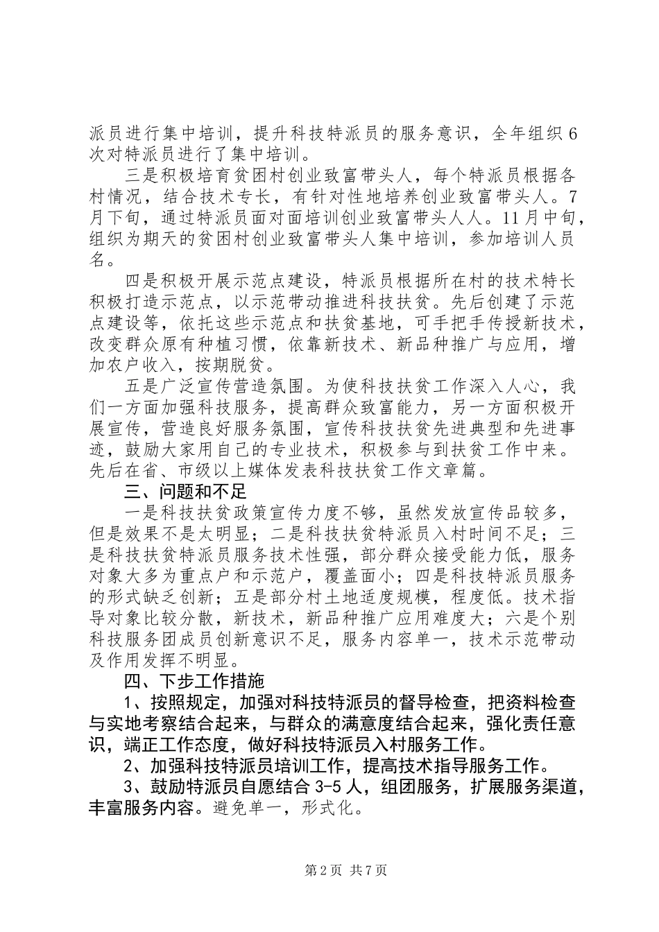 XX年科技扶贫工作总结_第2页