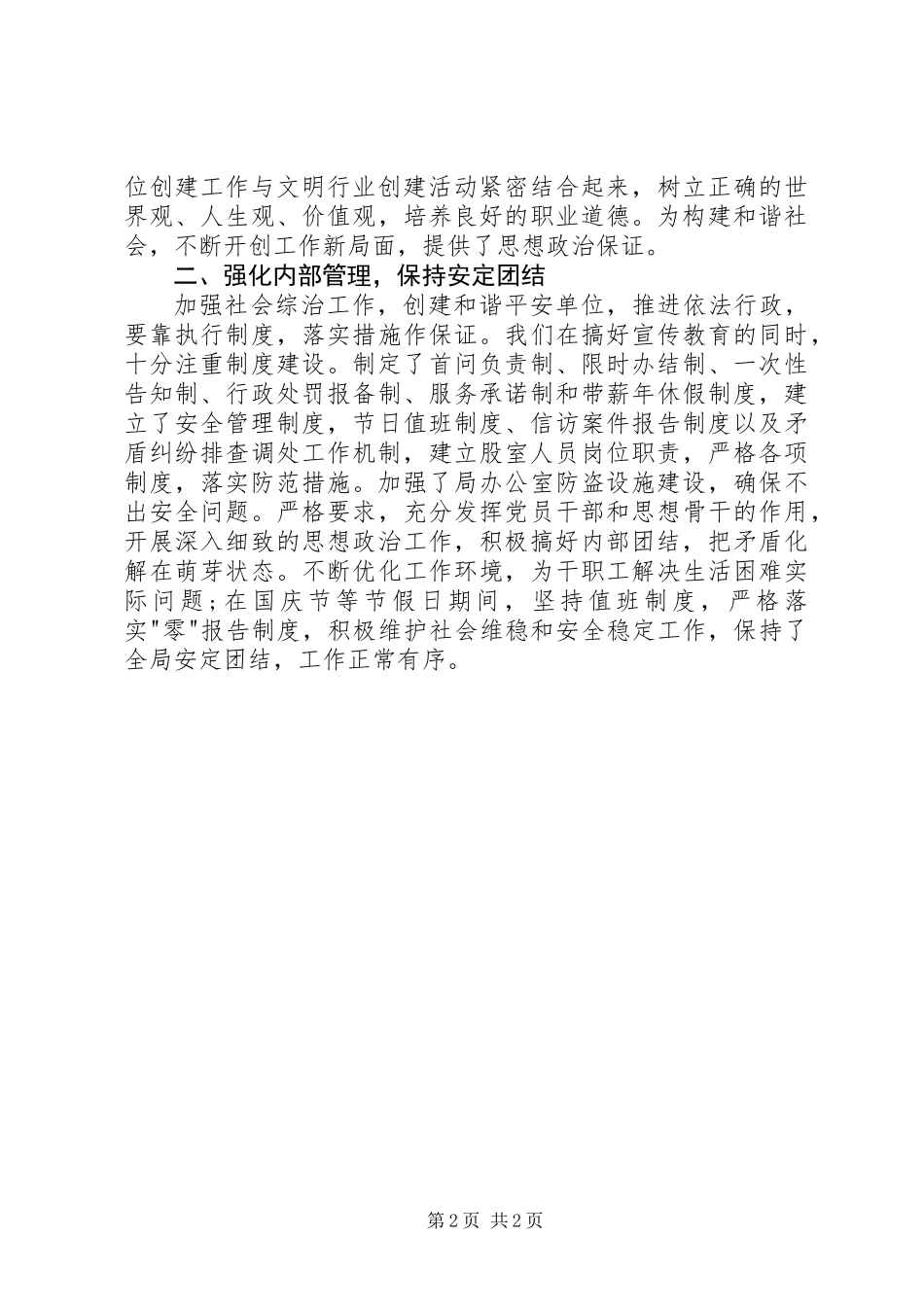 XX年科技局综治述职报告范文_第2页