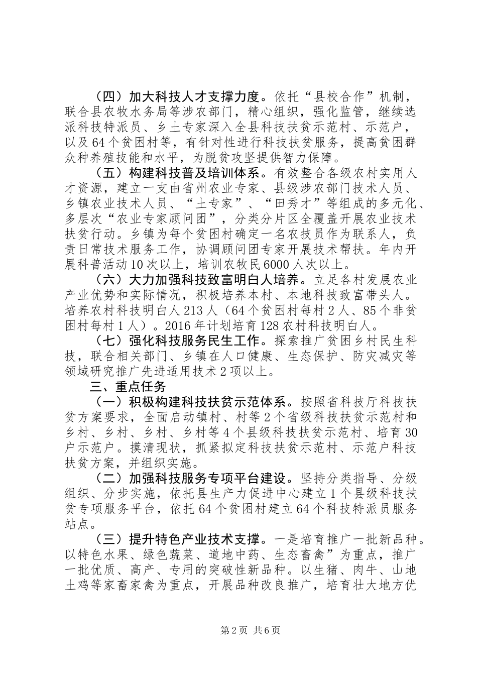 XX年科技扶贫工作计划_第2页
