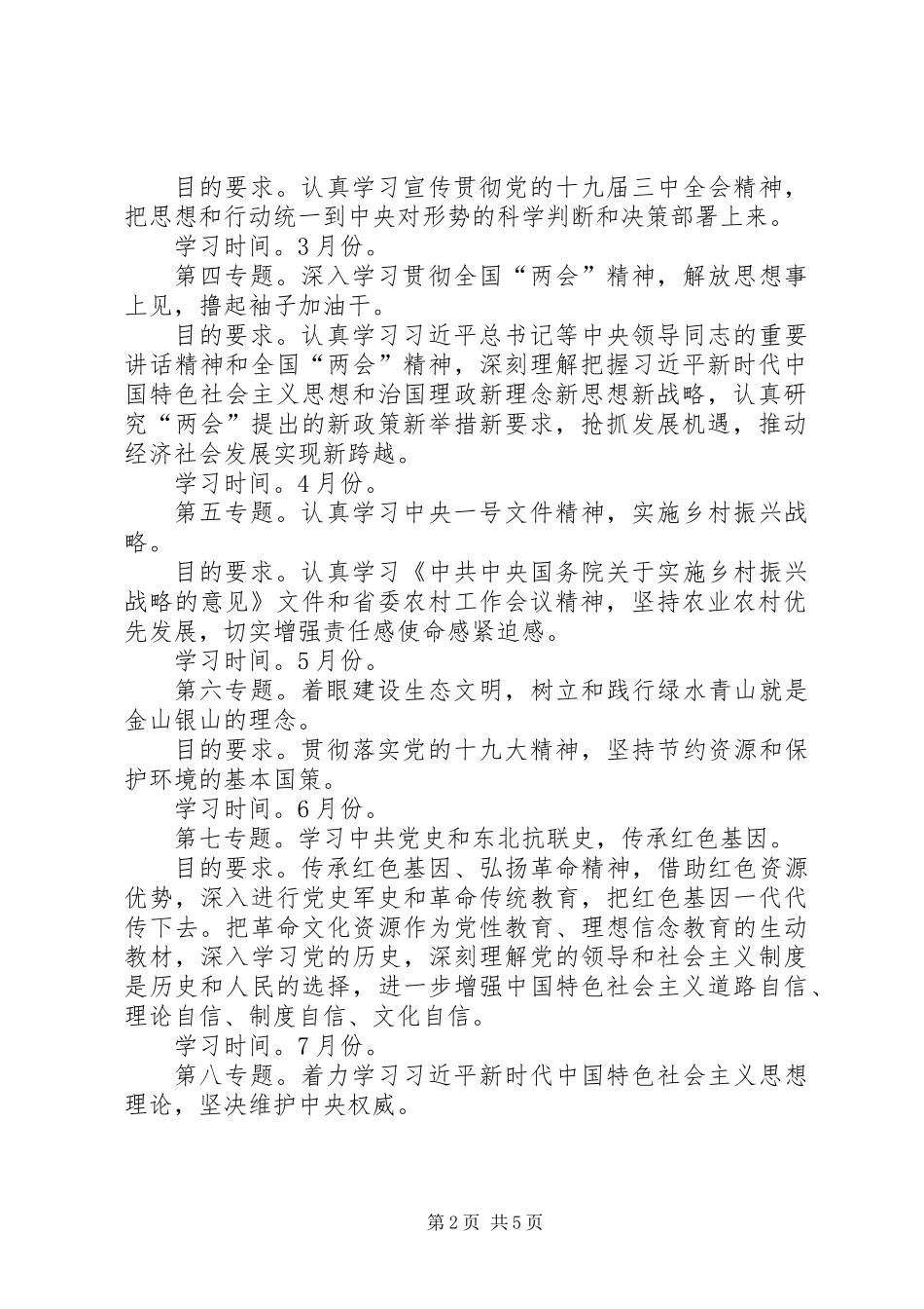 XX年科技局理论学习计划_第2页