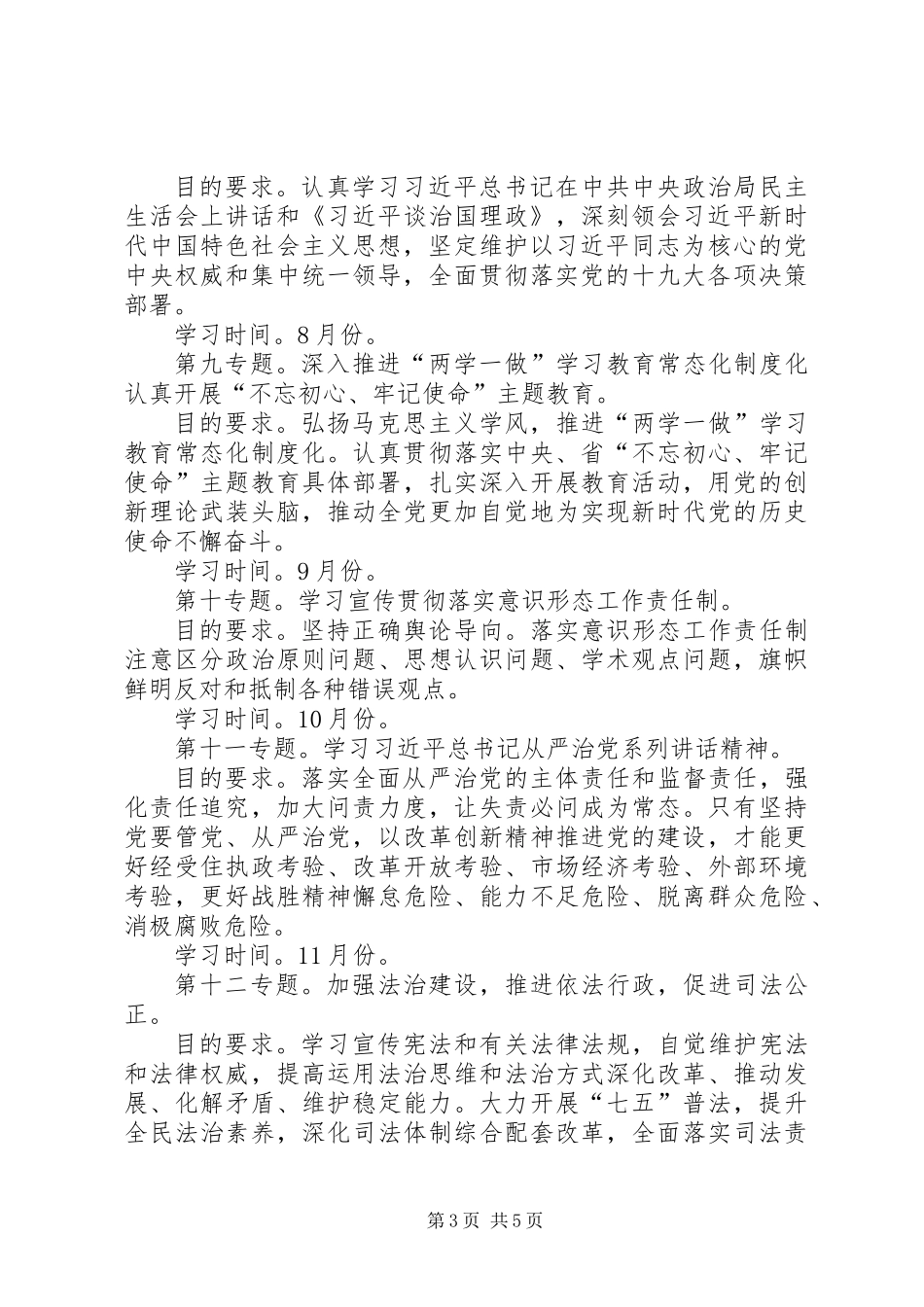 XX年科技局理论学习计划_第3页
