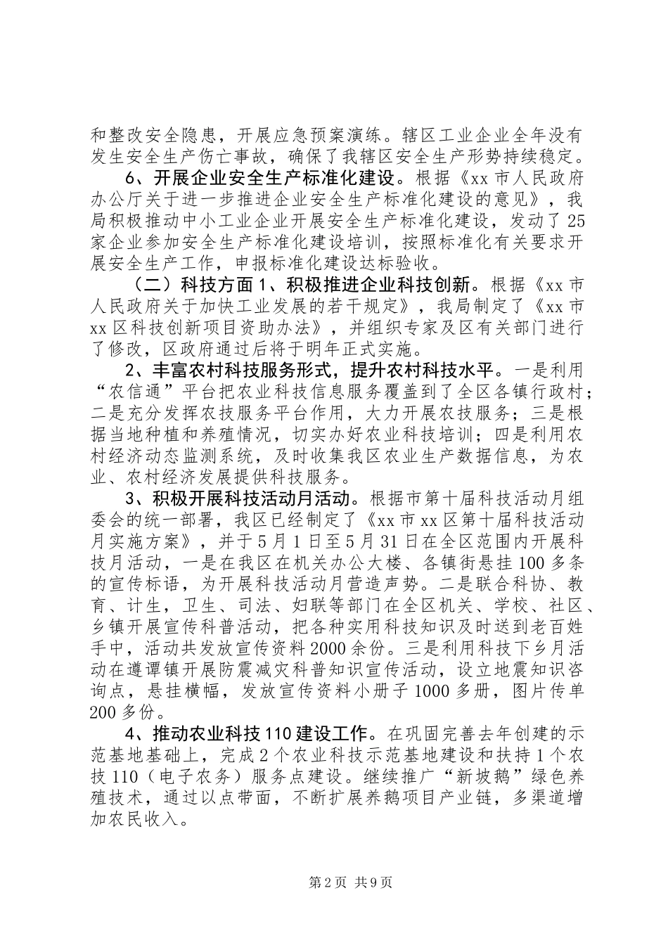 XX年科技工信局工作总结_第2页