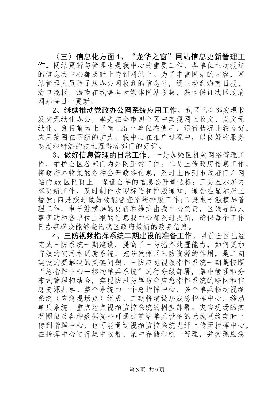 XX年科技工信局工作总结_第3页