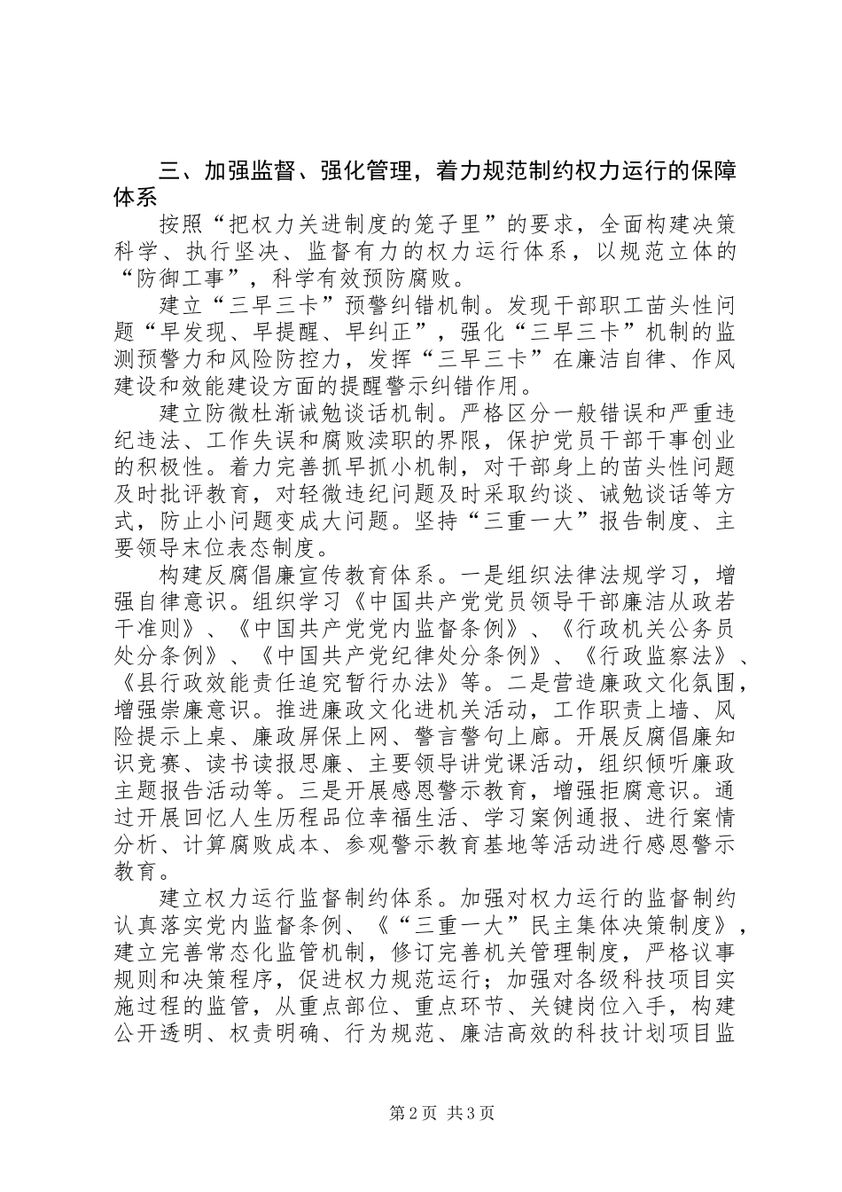 XX年科技局纪检监察工作要点_第2页