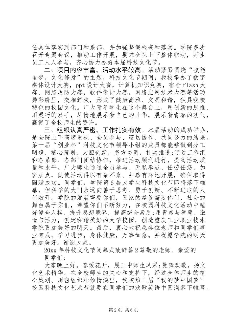 XX年科技文化节闭幕式致辞_第2页