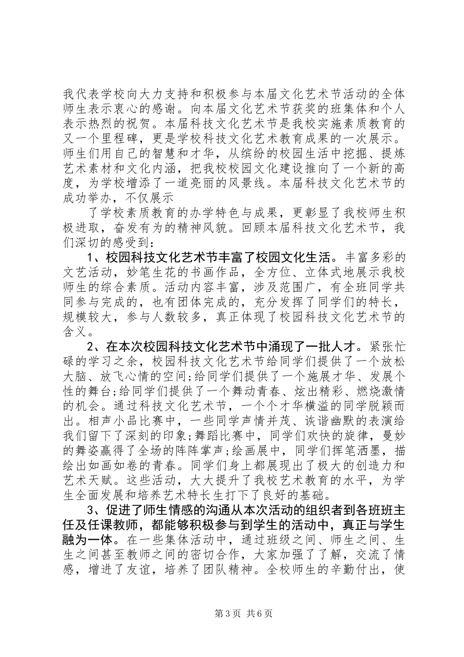 XX年科技文化节闭幕式致辞_第3页