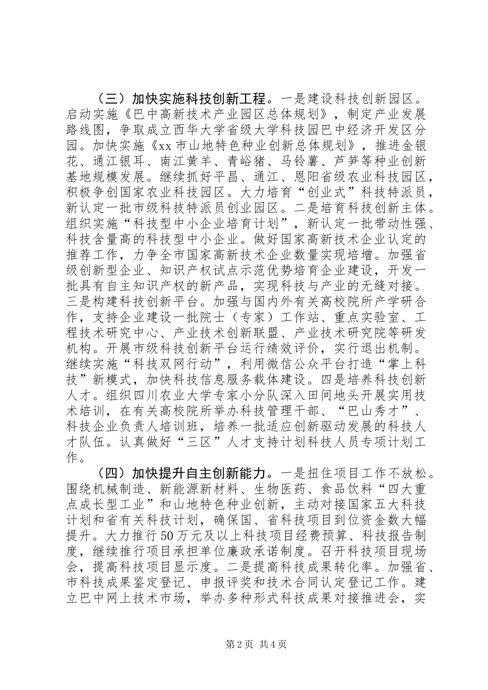 XX年科技局科技工作要点_第2页