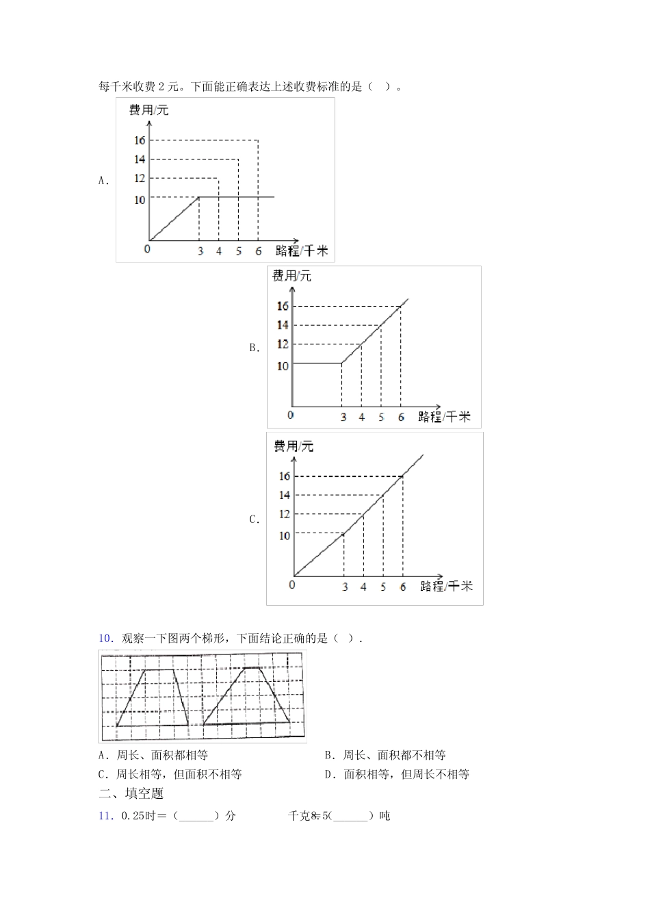 数学小学六年级小升初质量培优试卷(含答案) _第2页
