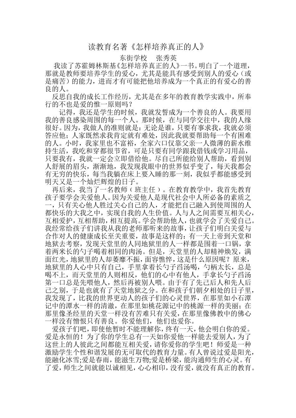 对我影响最大的一本书_第1页