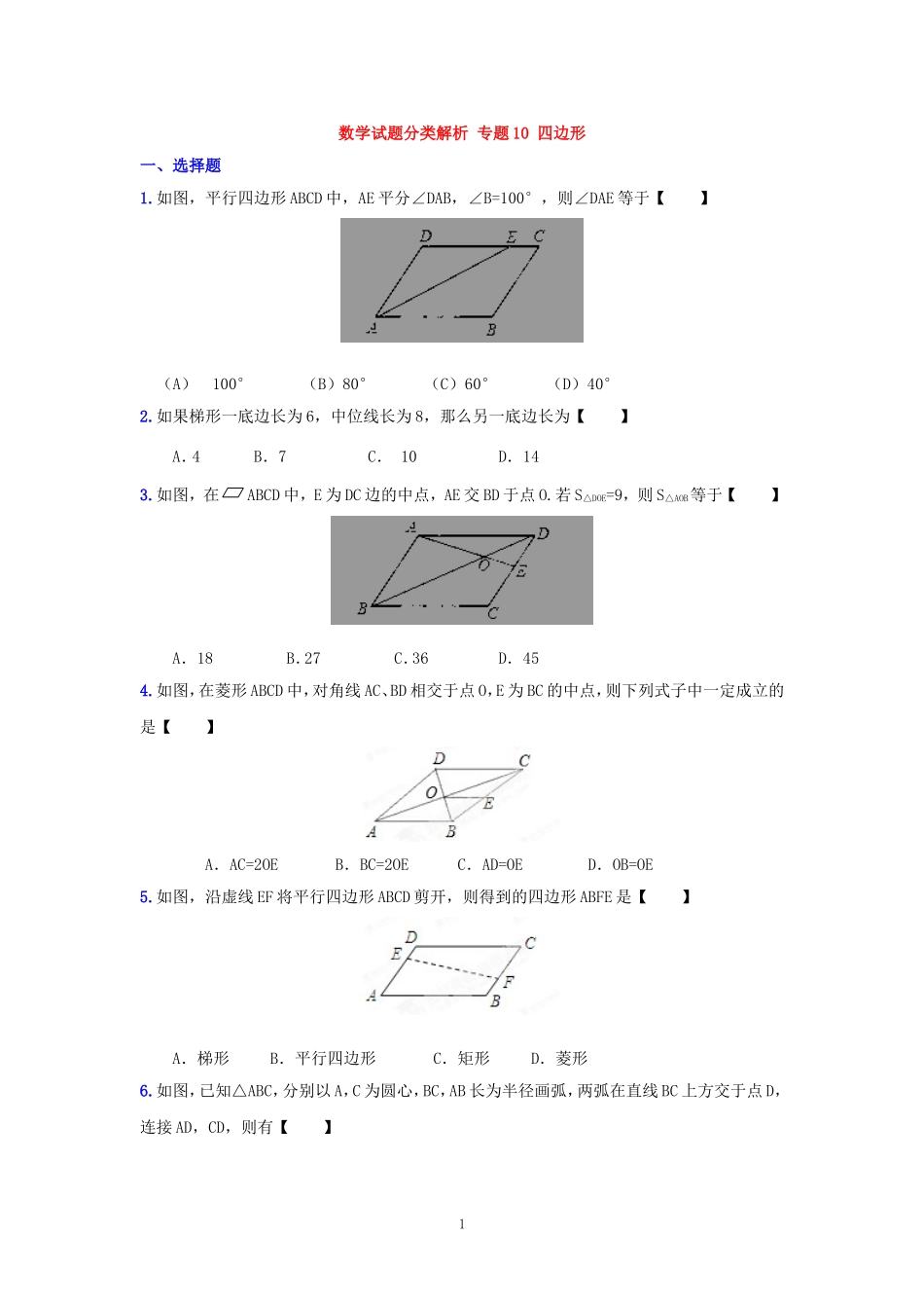 专题10四边形_第1页