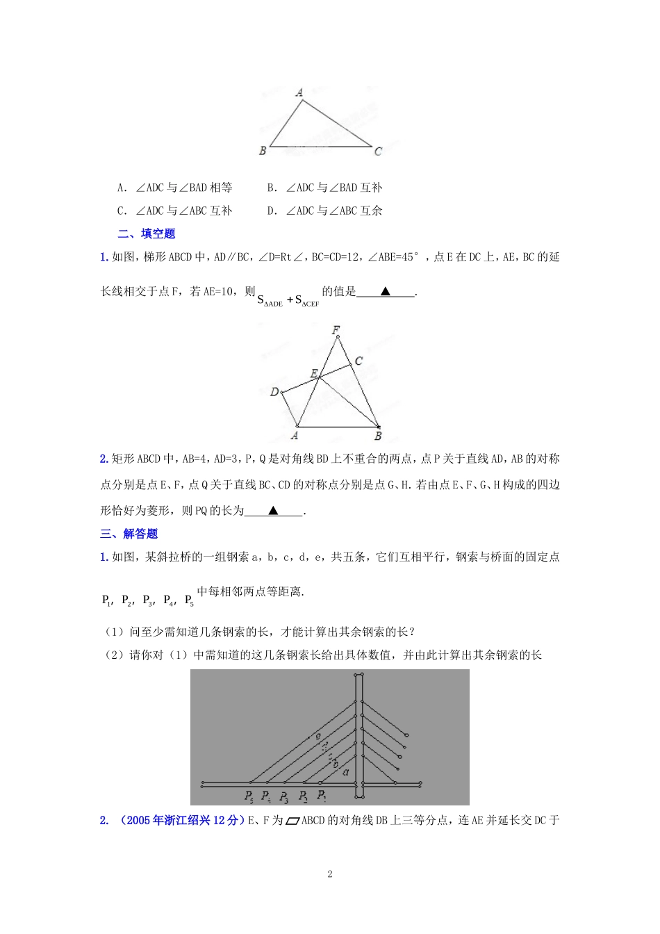 专题10四边形_第2页