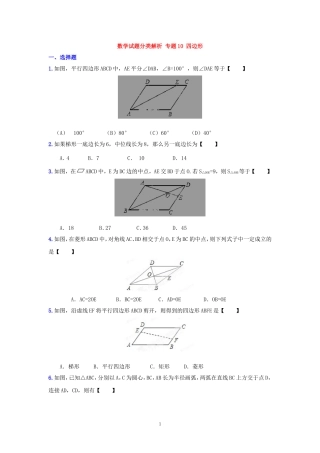 专题10四边形