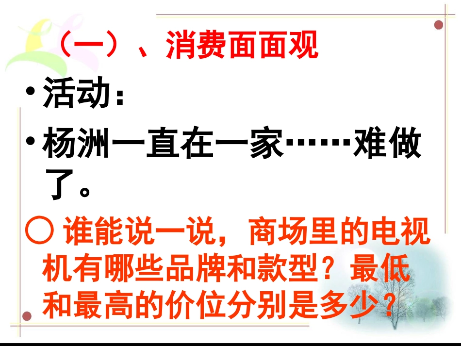 学会合理消费_上课_第2页