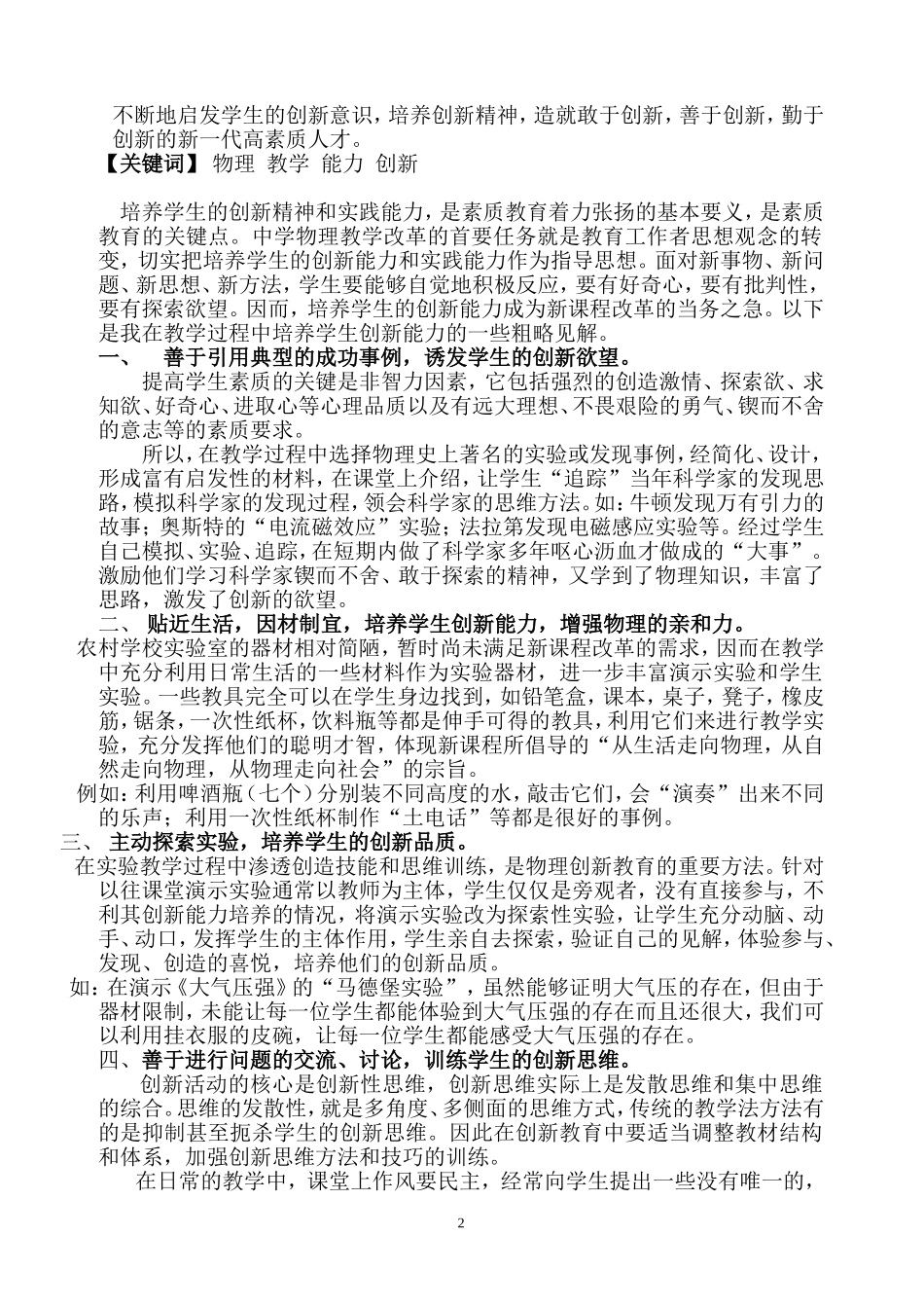 浅谈物理教学中学生创新能力的培养_第2页