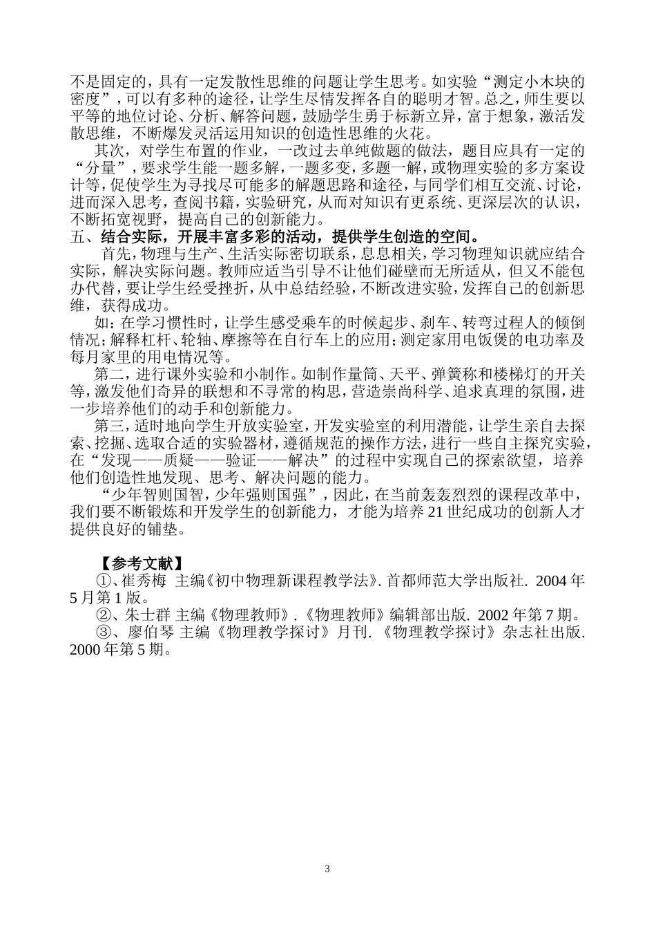 浅谈物理教学中学生创新能力的培养_第3页