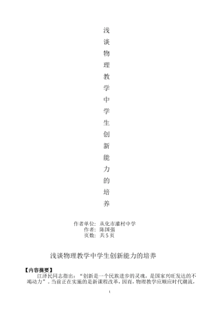 浅谈物理教学中学生创新能力的培养