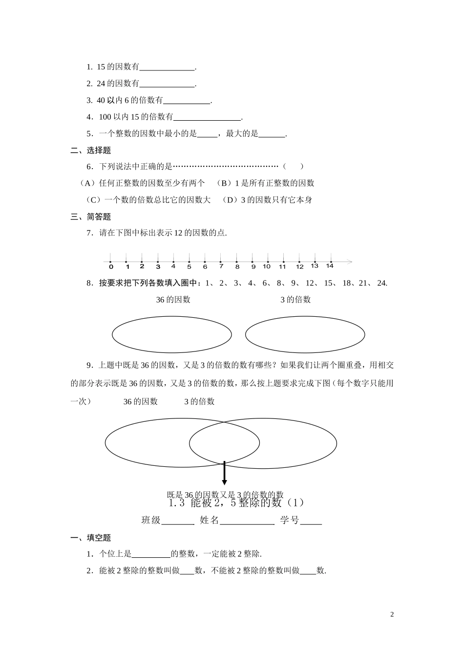 数的整除天天练1_第2页