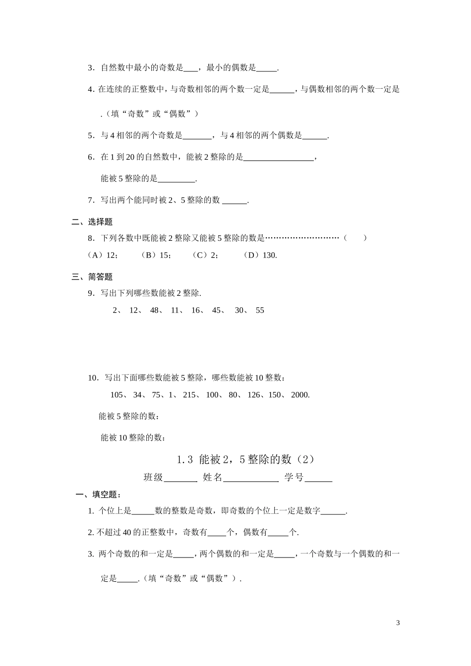 数的整除天天练1_第3页