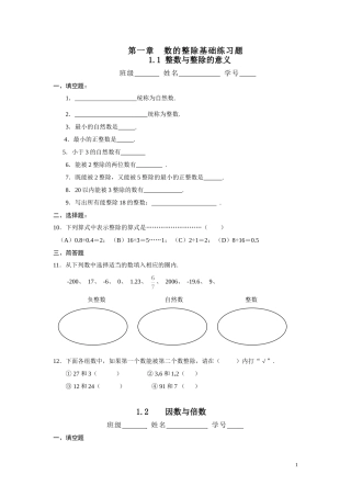 数的整除天天练1