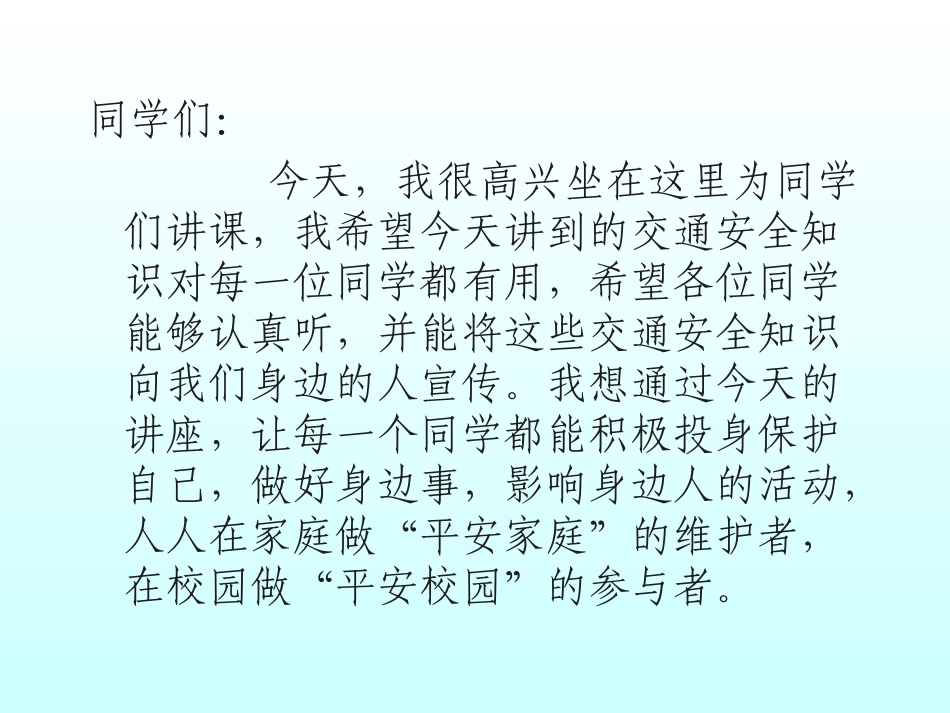 交通安全宣传讲座课件_第2页