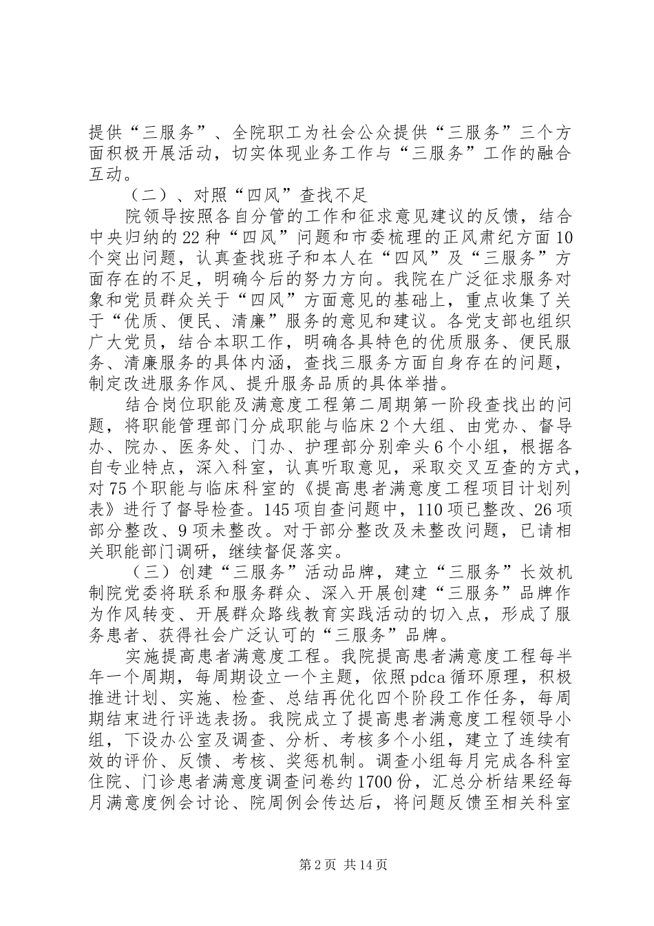 医院实践“三服务”活动总结[精选]_第2页
