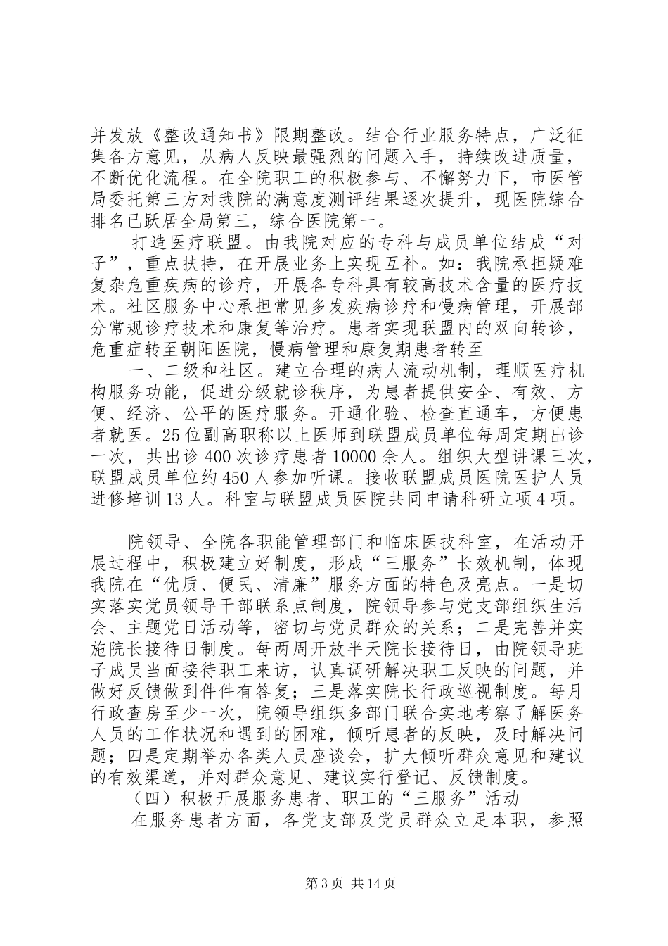 医院实践“三服务”活动总结[精选]_第3页