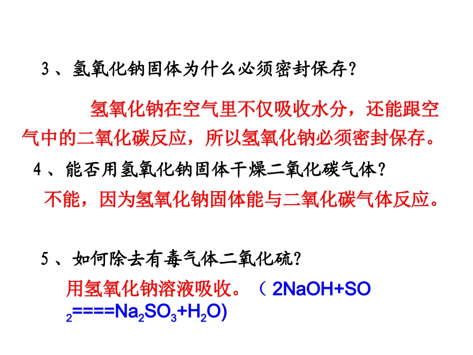 2014常见的酸和碱第3课时_第3页