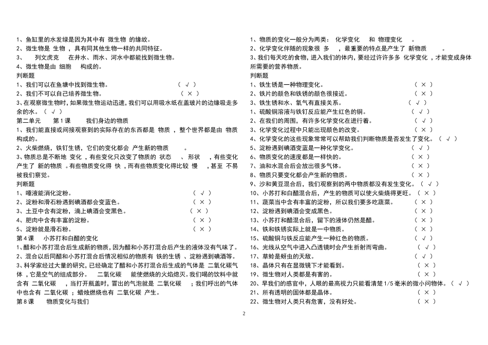 教科版六年级下册科学复习资料_第2页