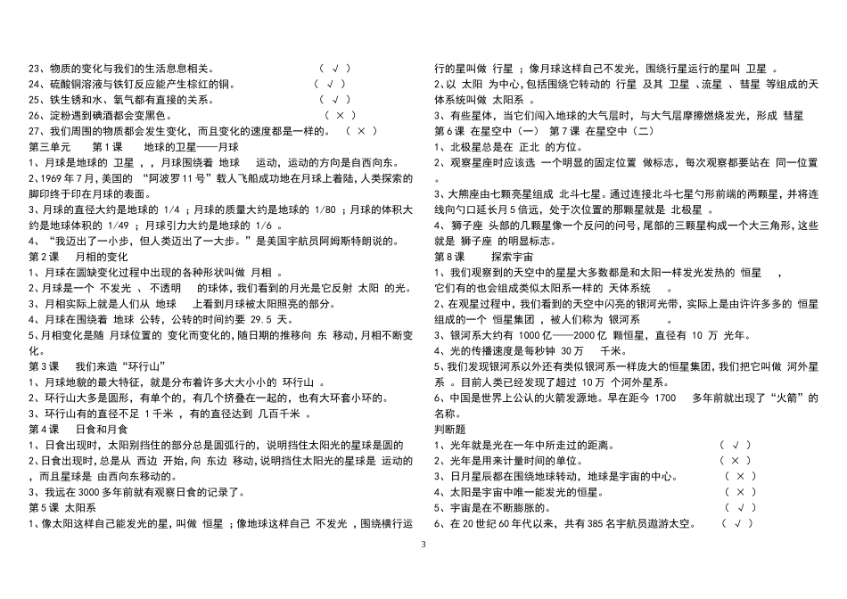 教科版六年级下册科学复习资料_第3页