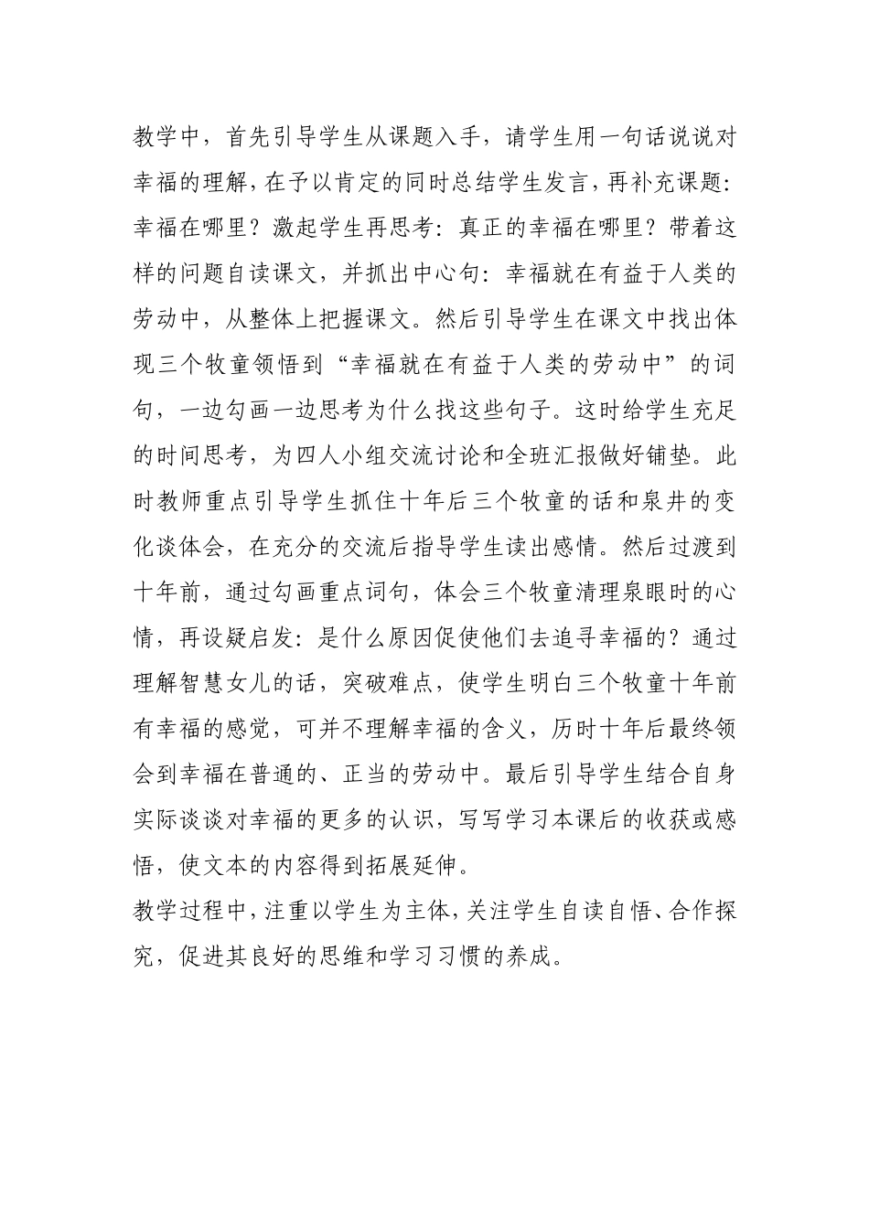 幸福在哪里说课稿 (2)_第2页