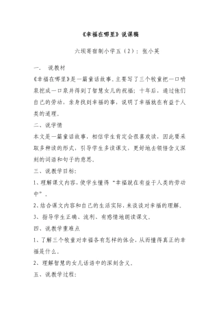 幸福在哪里说课稿 (2)