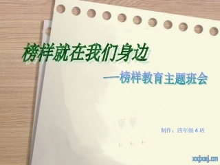 榜样就在我们身边