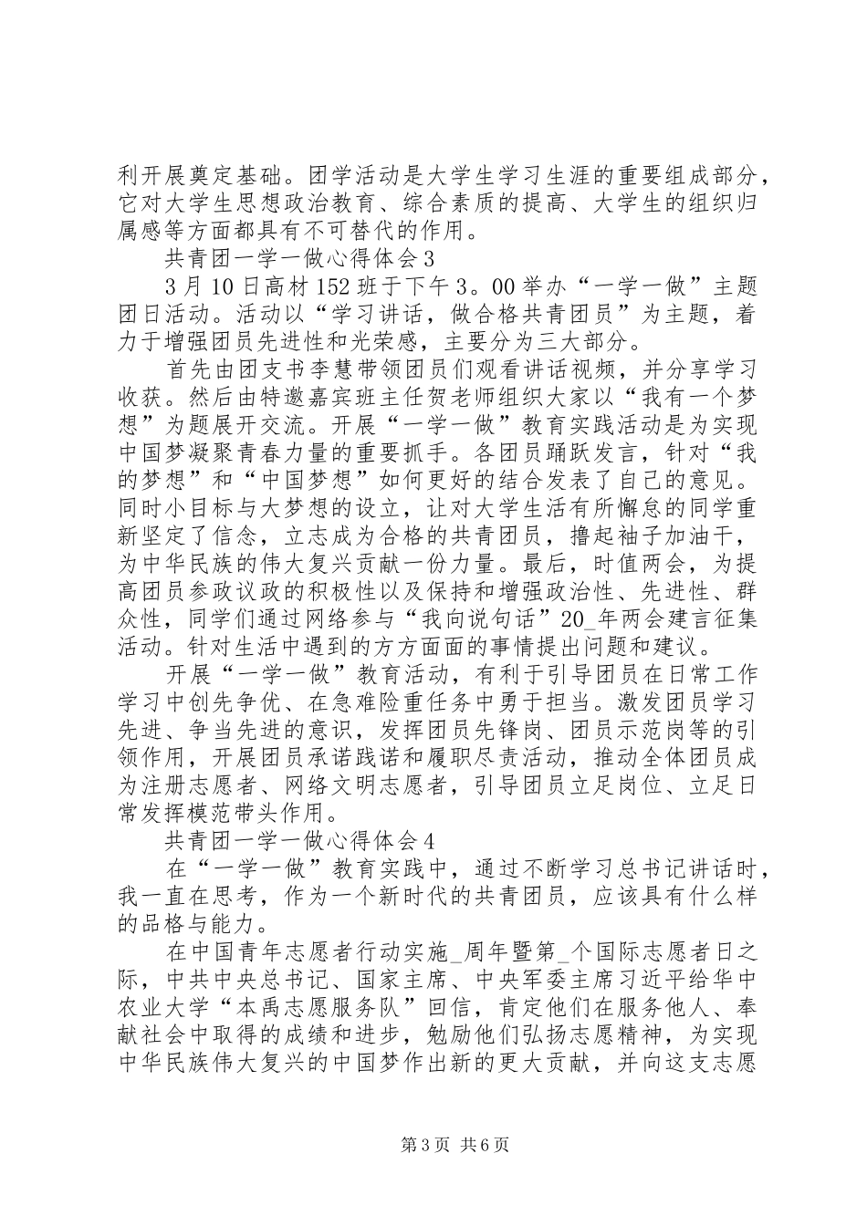 共青团一学一做心得体会多篇合集_第3页
