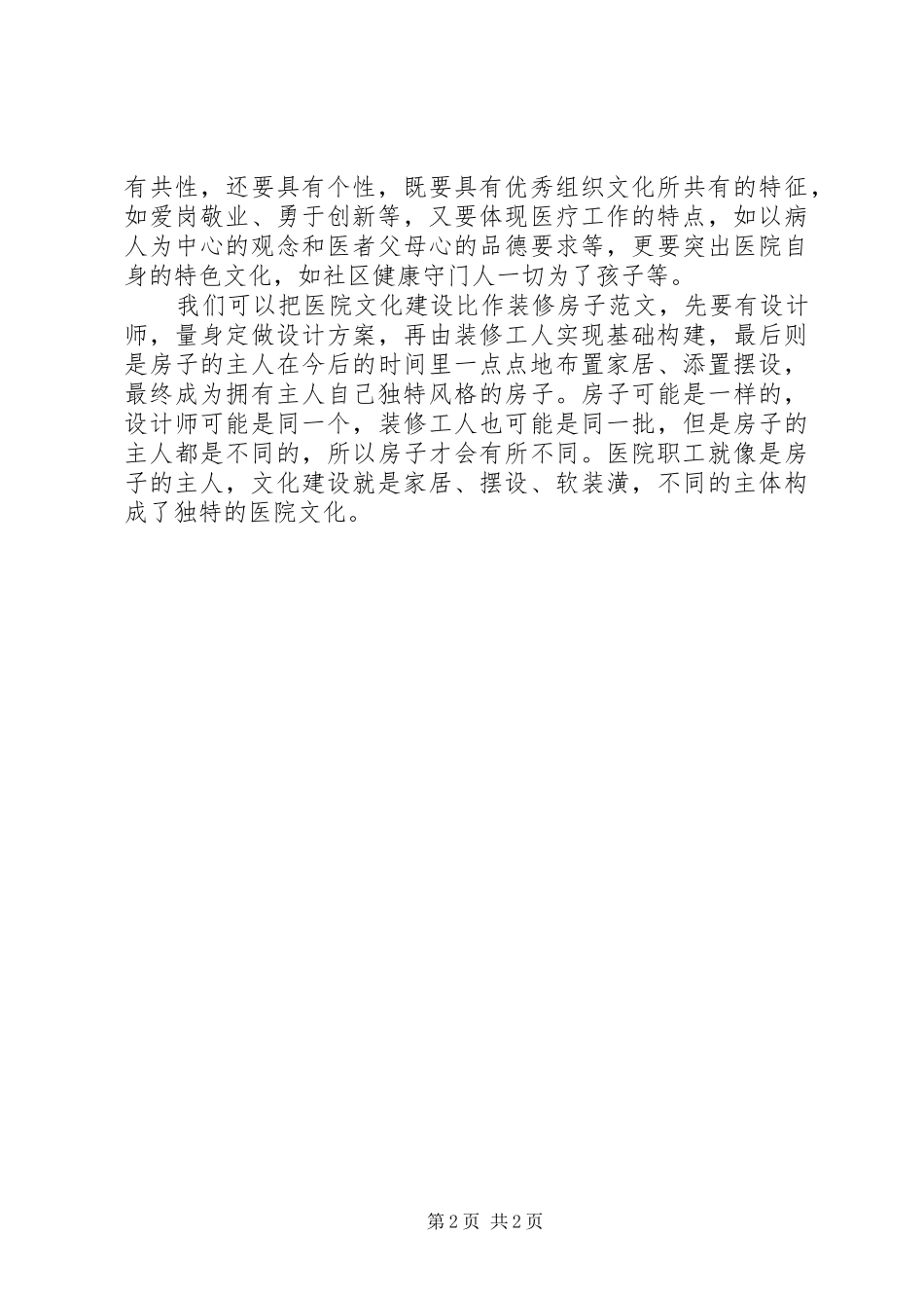 《医院文化建设培训班》学习心得_第2页