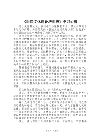 《医院文化建设培训班》学习心得