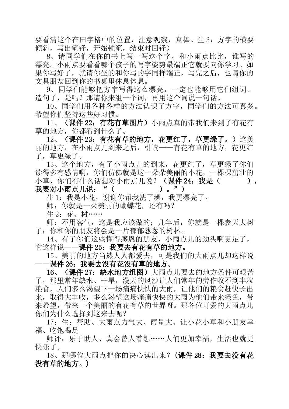 小雨点儿教案_第3页