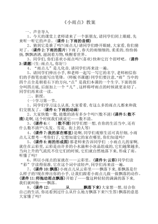 小雨点儿教案