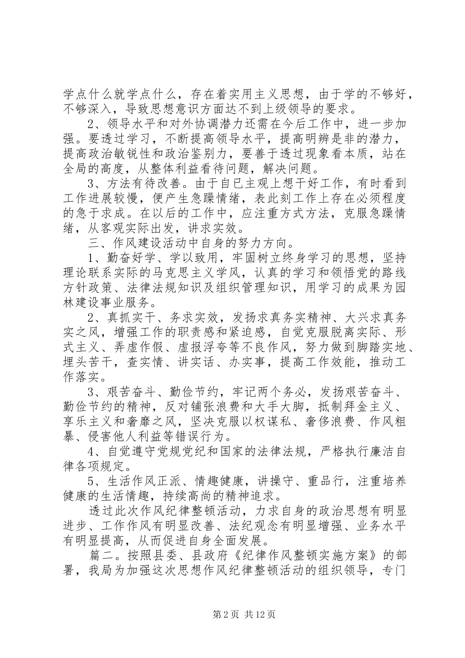 纪律作风整顿心得体会精选多篇_第2页
